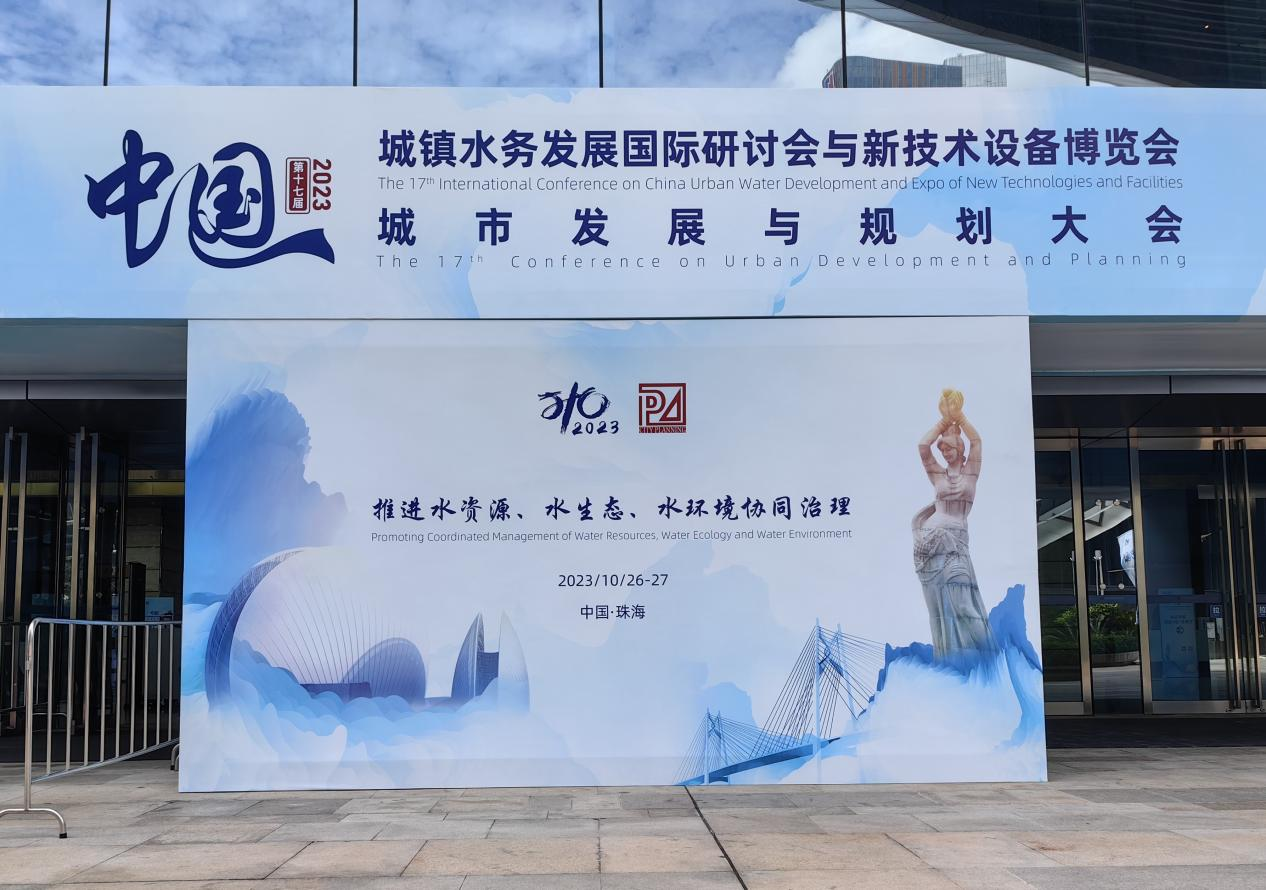 展会现场|华聚科仪亮相2023（第十七届）中国城镇水务发展国际研讨会与新技术设备博览会